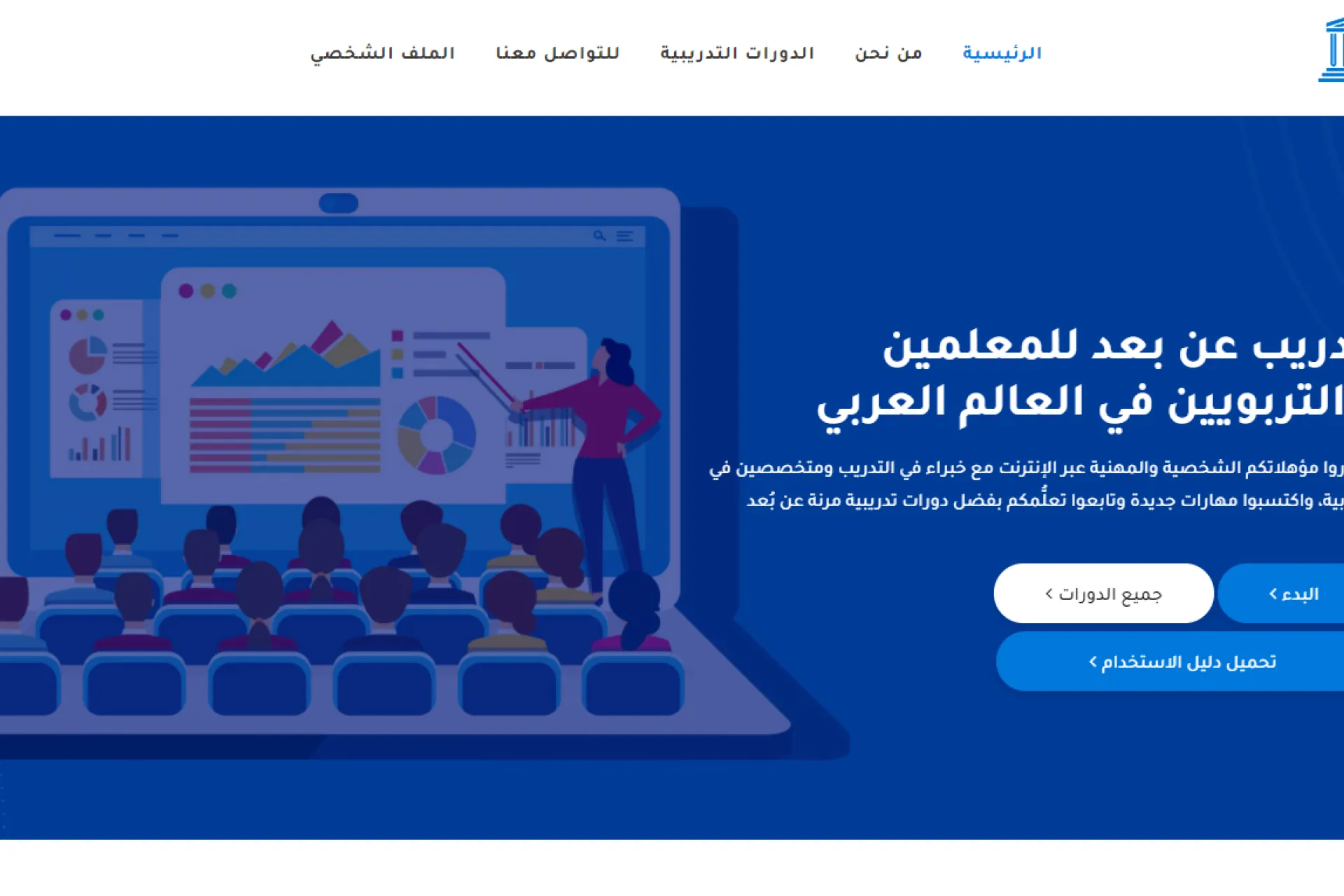 Screenshot of UNESCO's Kodrat website featuring an illustration of a computer on a blue background